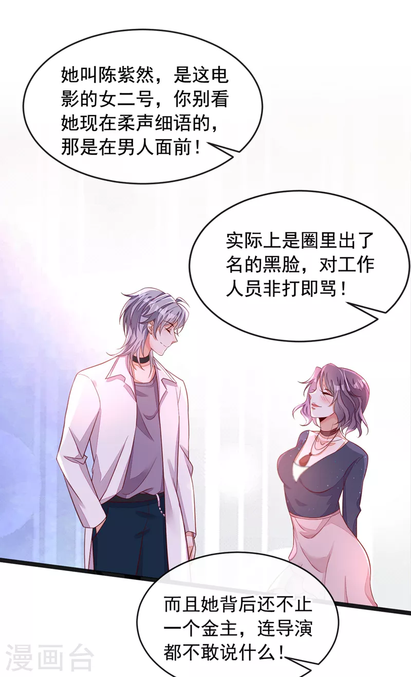 第14话 景乔？她怎么在这儿 第6页