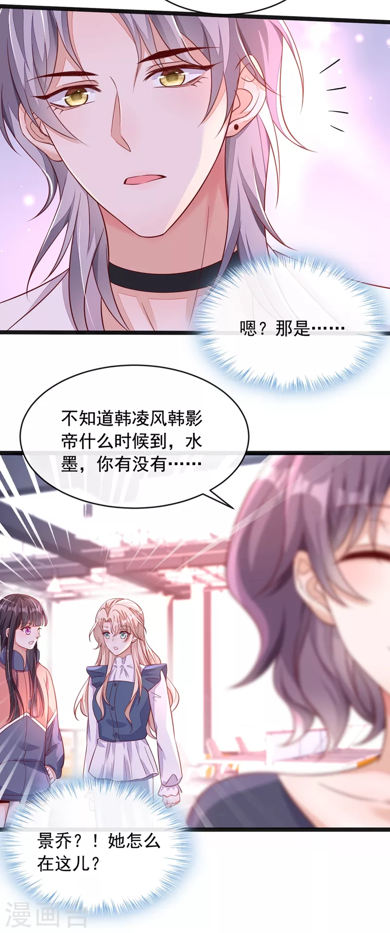 第14话 景乔？她怎么在这儿 第7页
