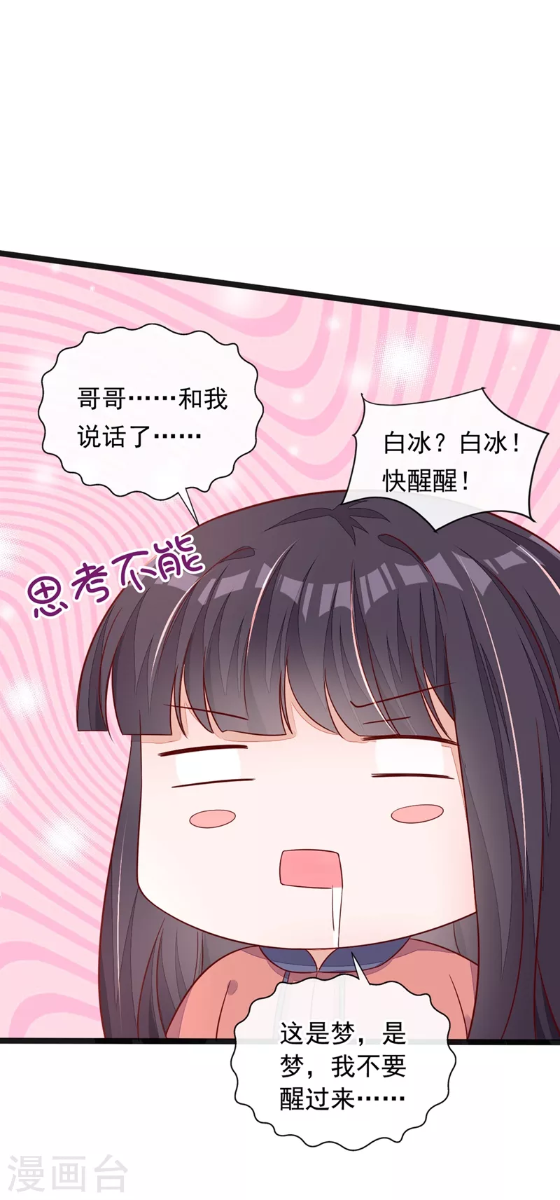 第14话 景乔？她怎么在这儿 第11页