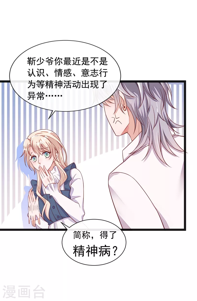 第14话 景乔？她怎么在这儿 第14页