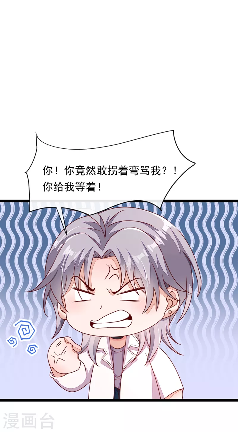 第14话 景乔？她怎么在这儿 第15页