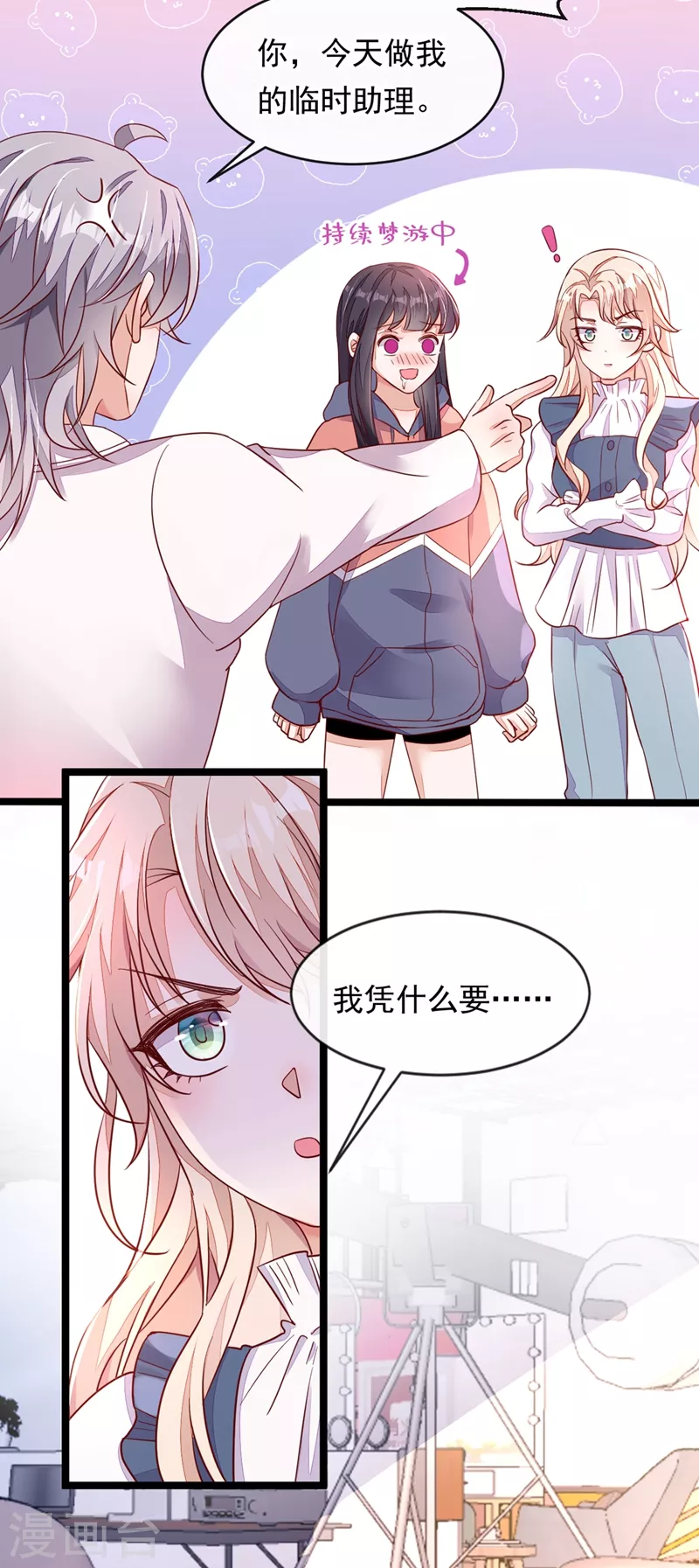 第14话 景乔？她怎么在这儿 第17页