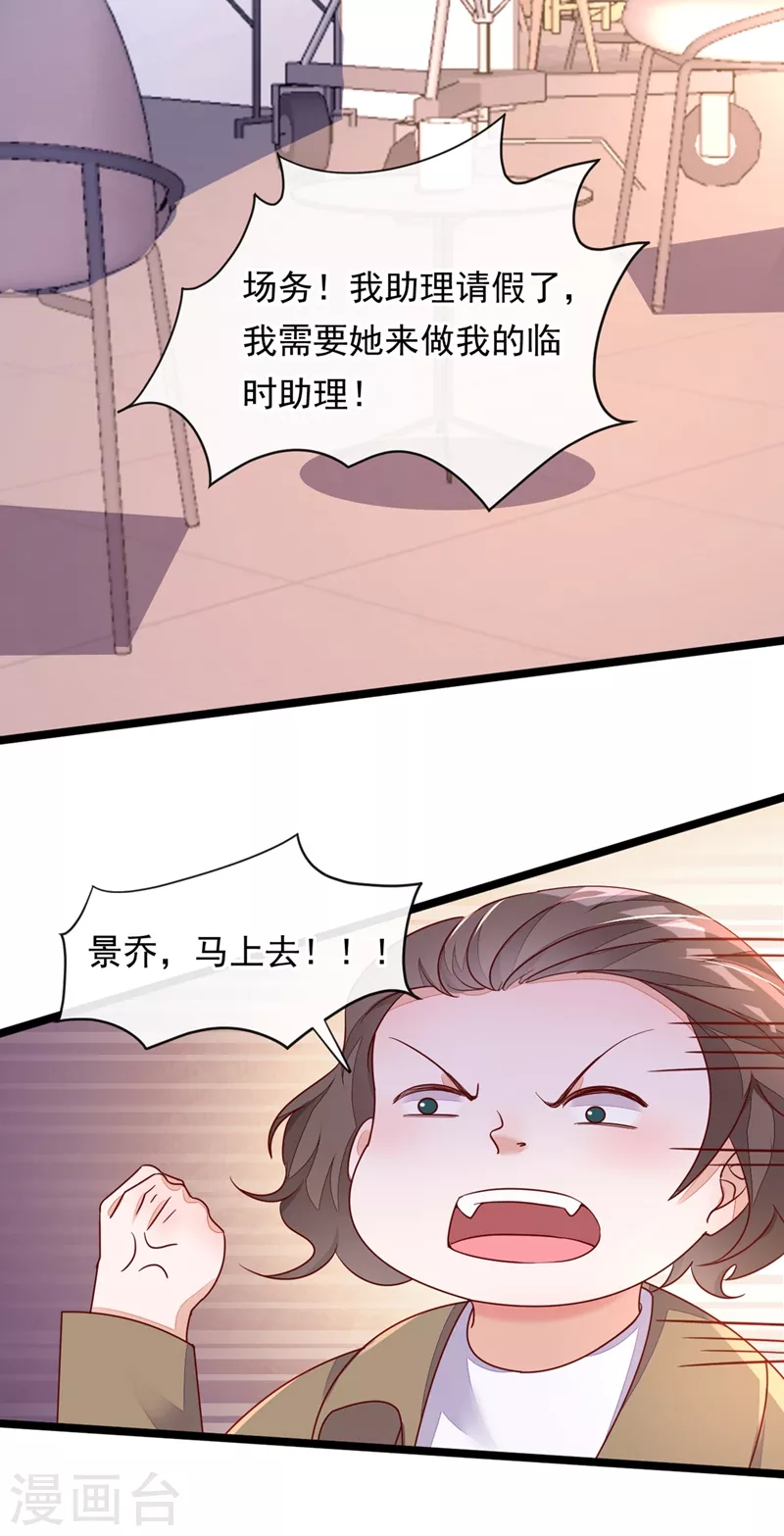 第14话 景乔？她怎么在这儿 第18页