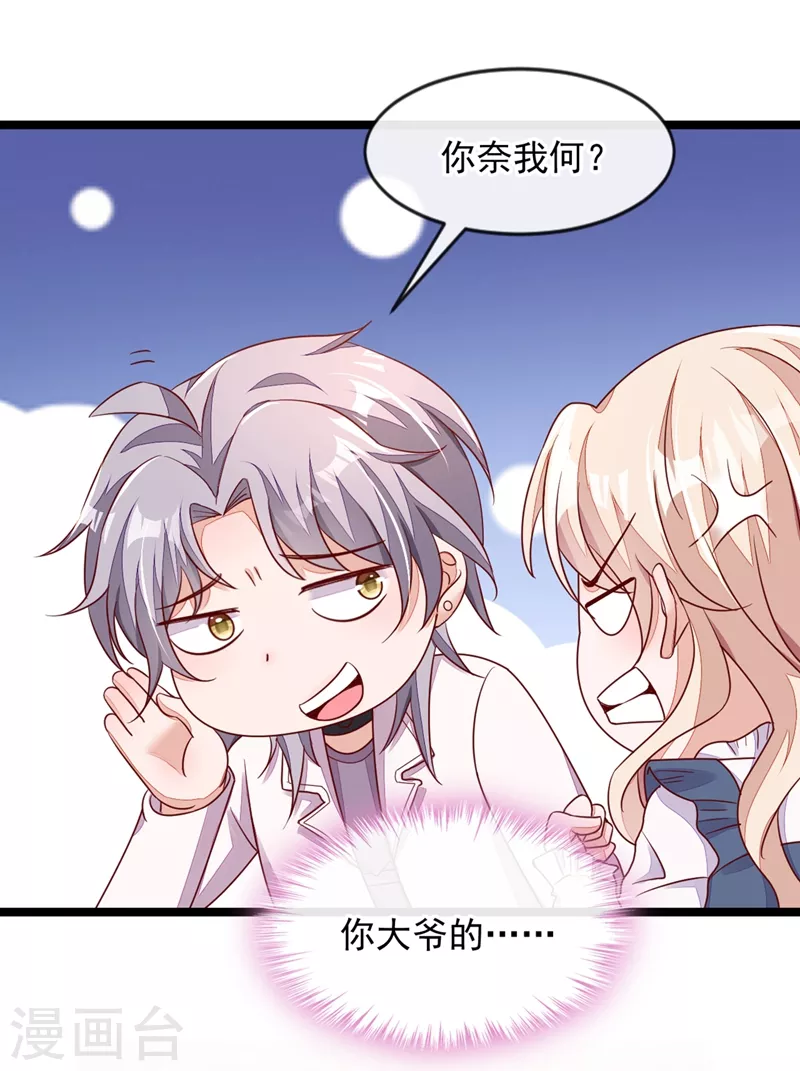 第14话 景乔？她怎么在这儿 第19页