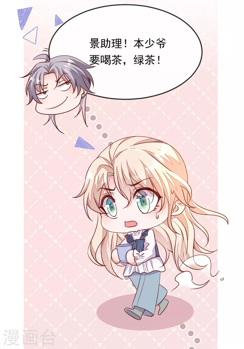 第14话 景乔？她怎么在这儿 第20页