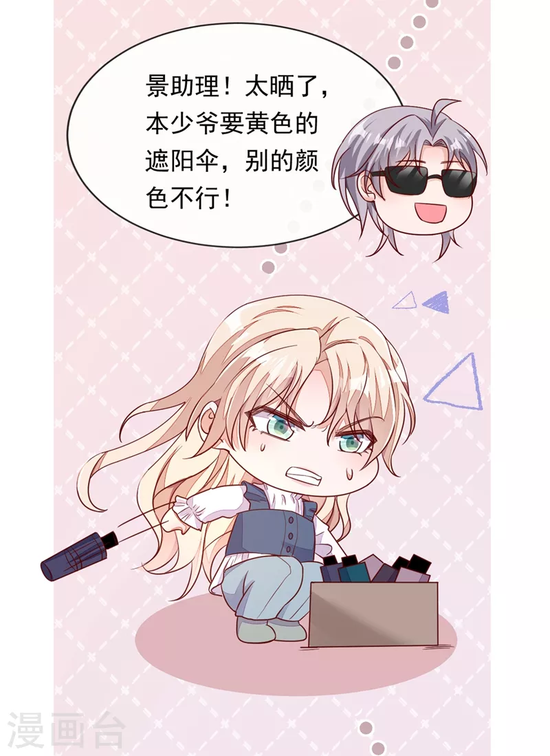 第14话 景乔？她怎么在这儿 第21页