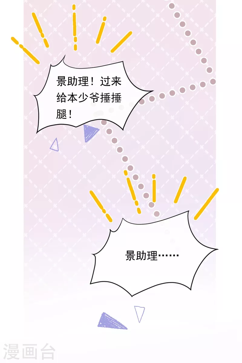 第14话 景乔？她怎么在这儿 第22页