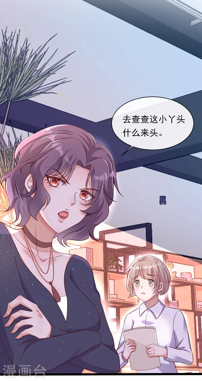 第14话 景乔？她怎么在这儿 第26页