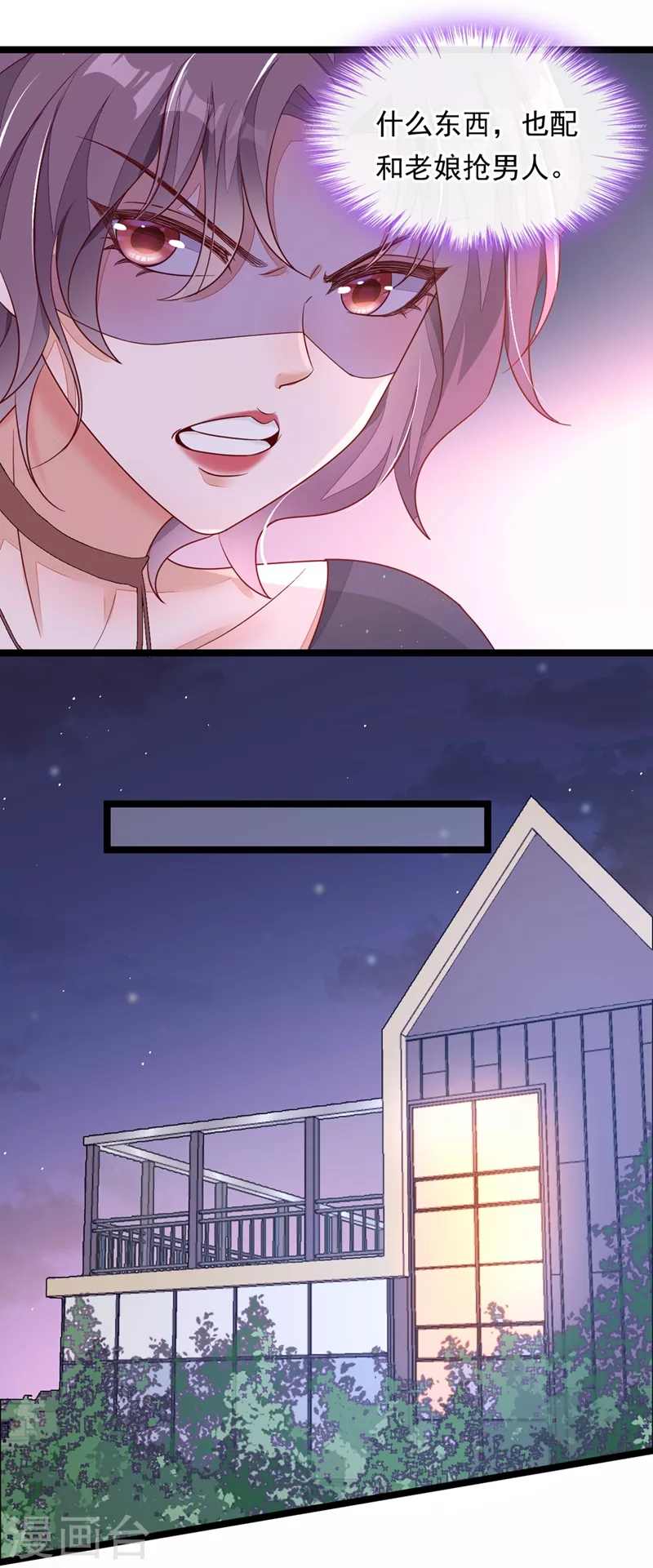 第14话 景乔？她怎么在这儿 第27页