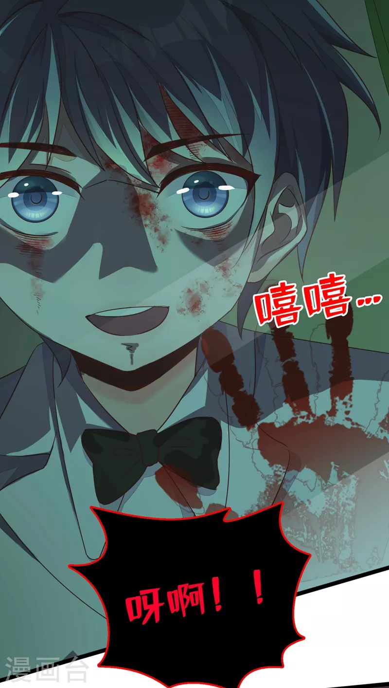 第14话 景乔？她怎么在这儿 第31页
