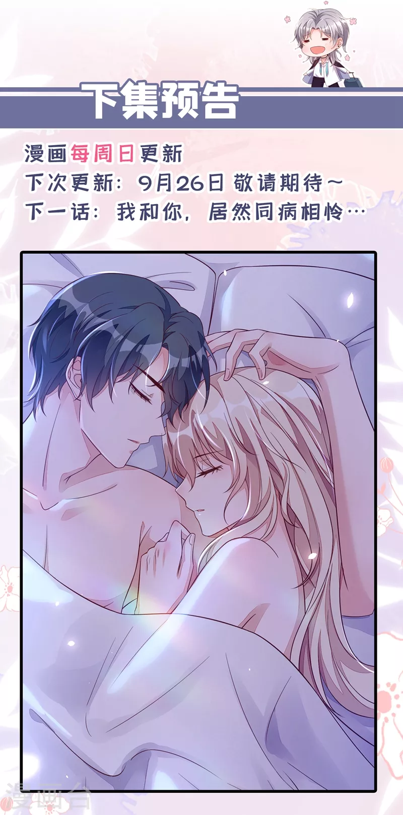 第14话 景乔？她怎么在这儿 第35页