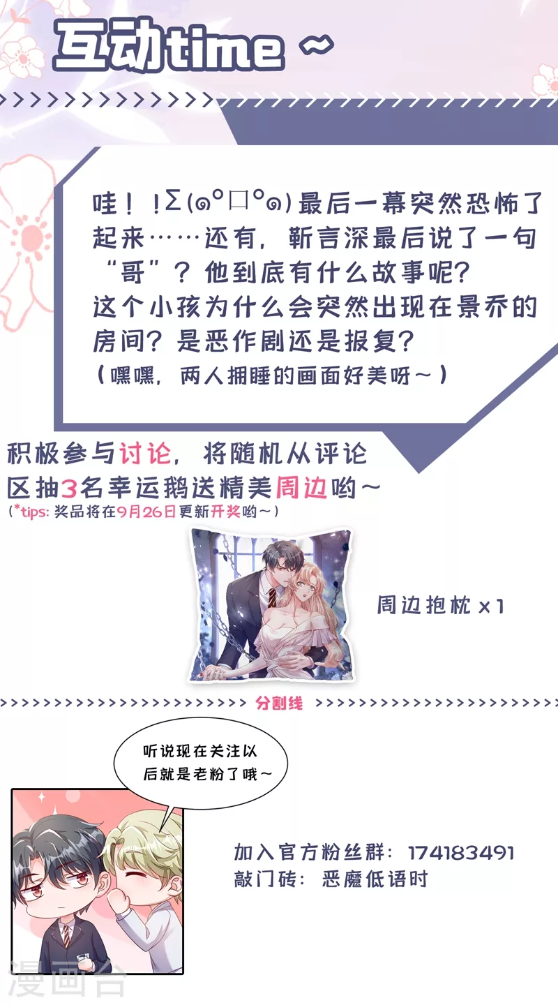 第14话 景乔？她怎么在这儿 第36页