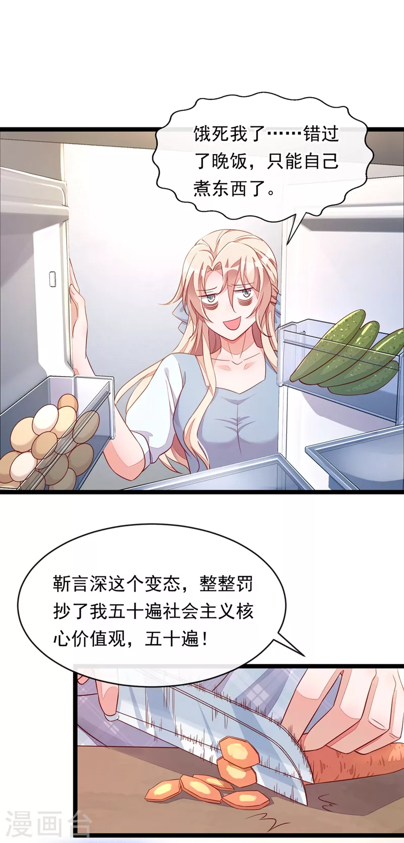 第13话 怎么又想到她了…… 第3页