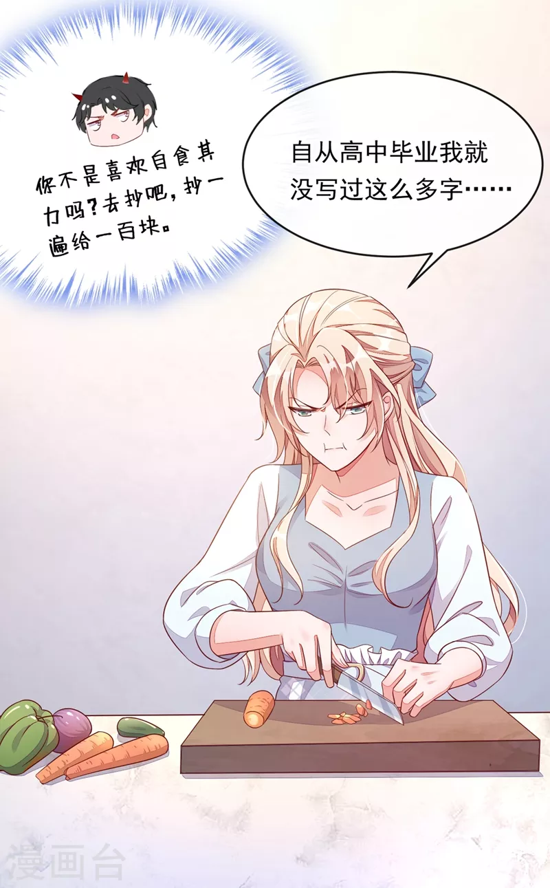 第13话 怎么又想到她了…… 第4页