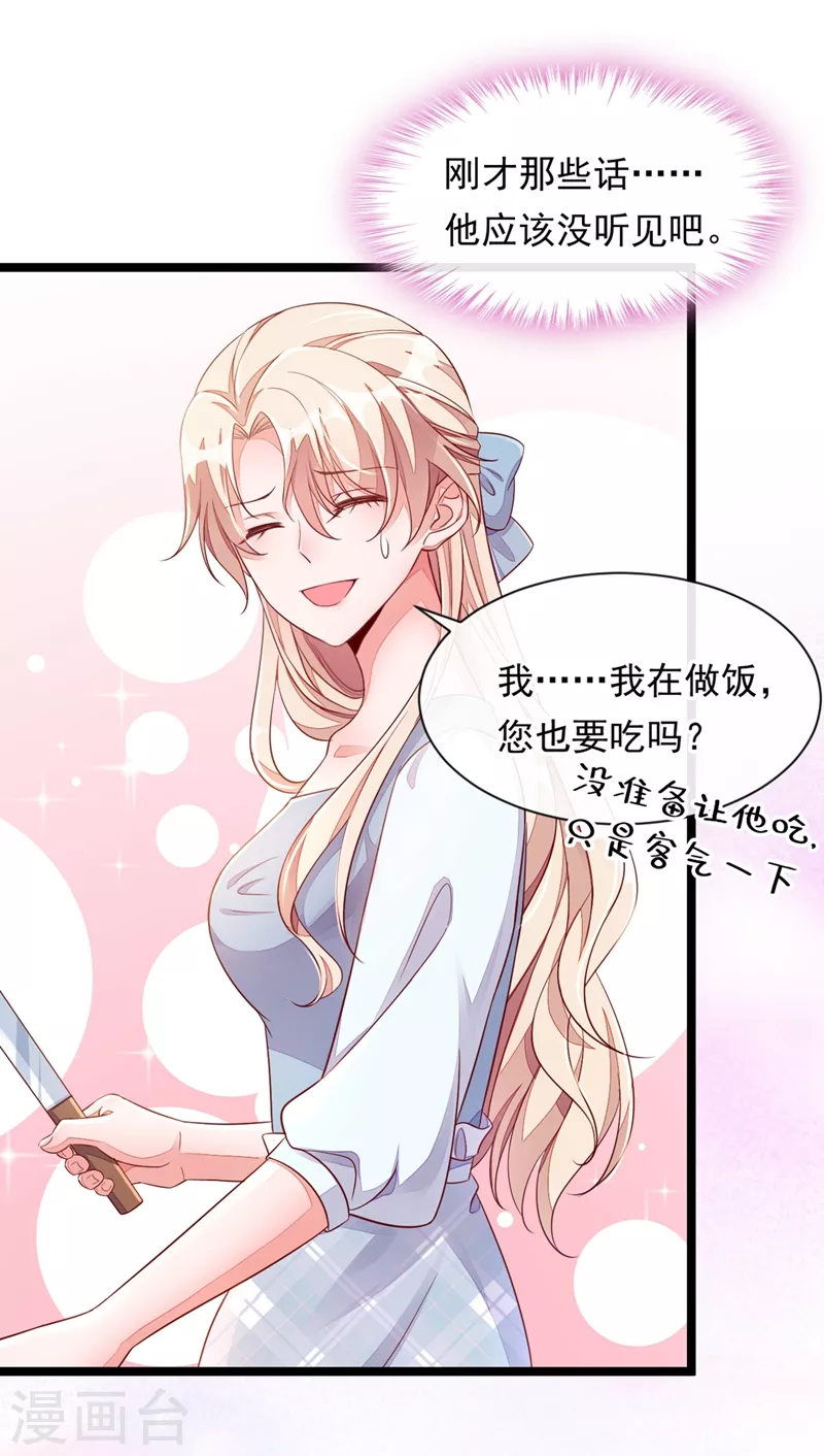 第13话 怎么又想到她了…… 第8页