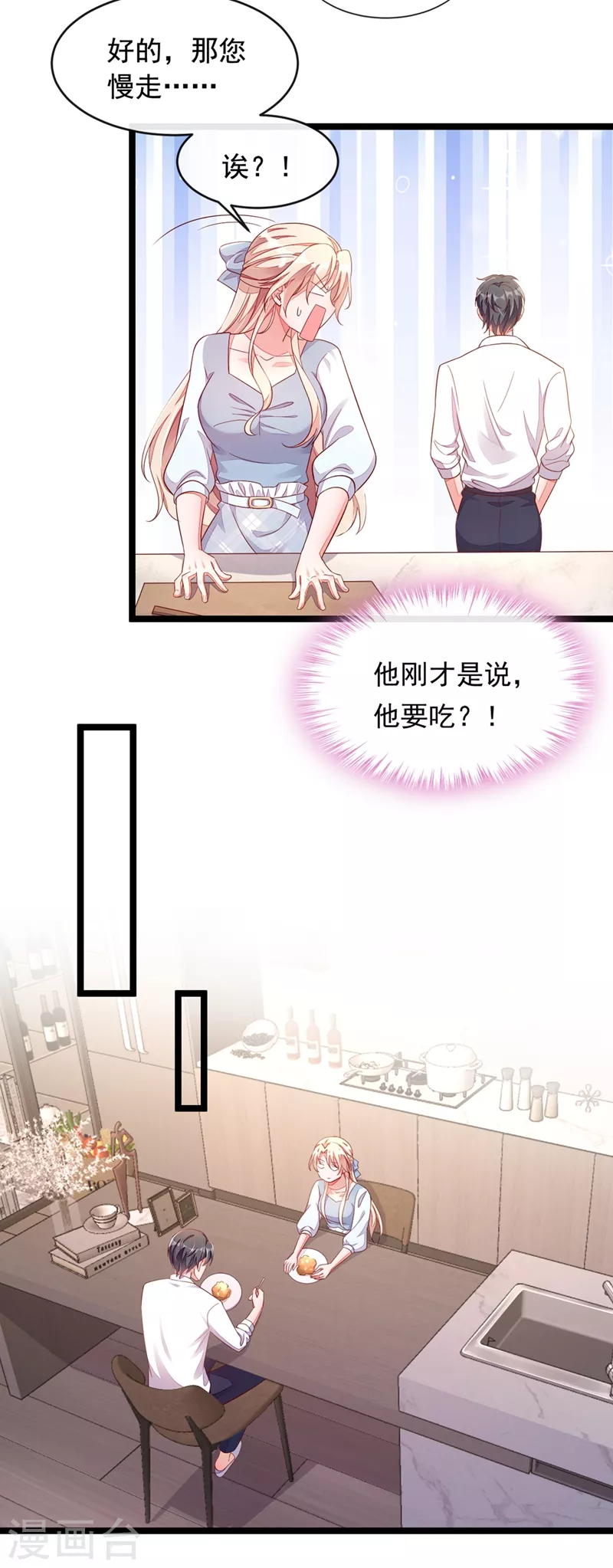 第13话 怎么又想到她了…… 第10页