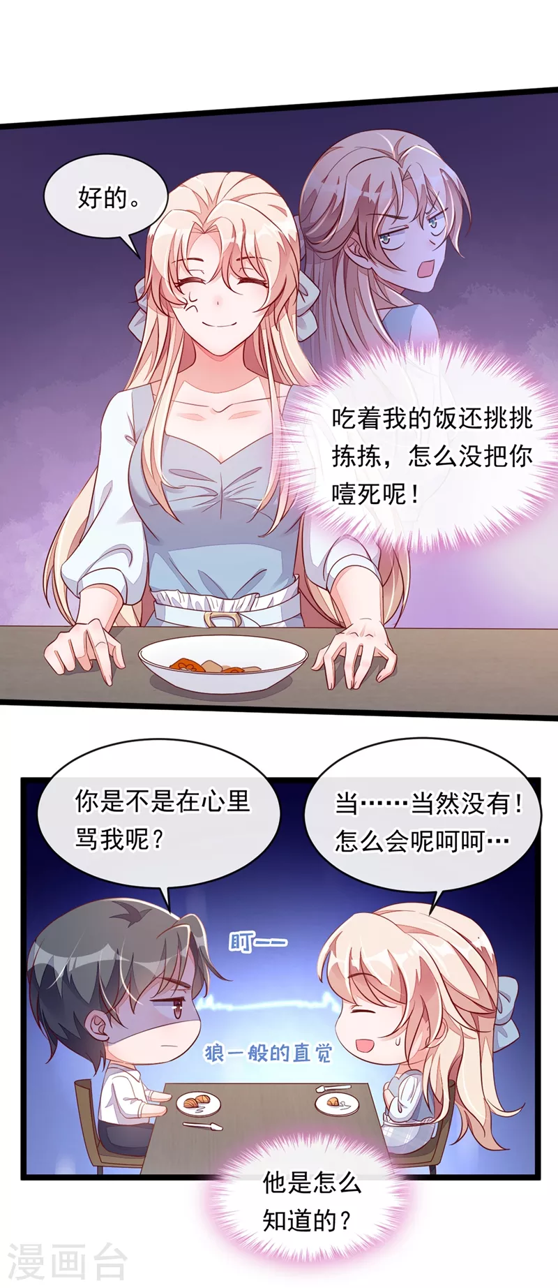 第13话 怎么又想到她了…… 第14页