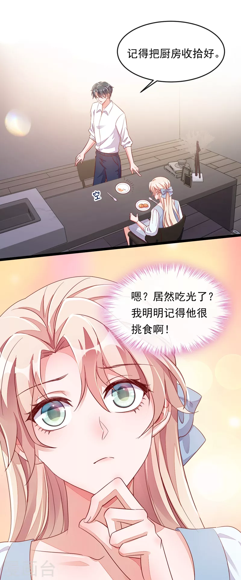 第13话 怎么又想到她了…… 第15页