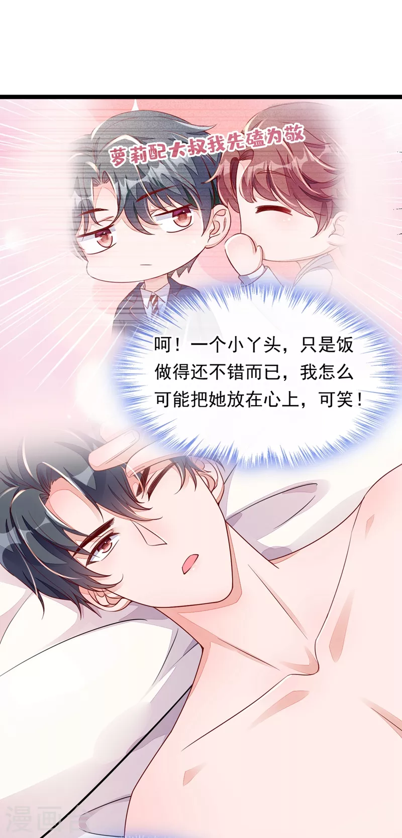 第13话 怎么又想到她了…… 第22页