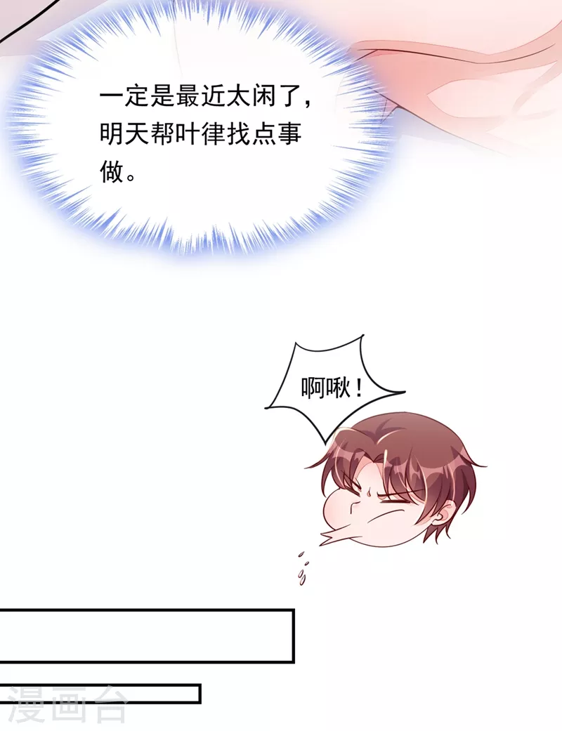 第13话 怎么又想到她了…… 第23页