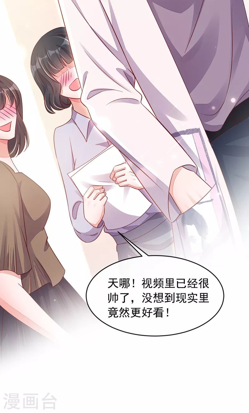 第13话 怎么又想到她了…… 第28页