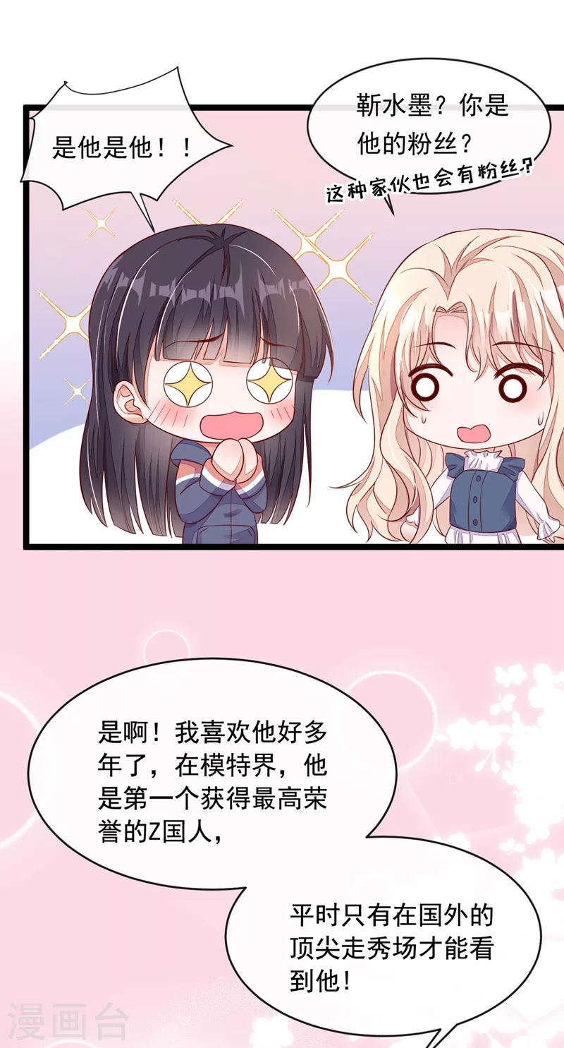 第13话 怎么又想到她了…… 第30页