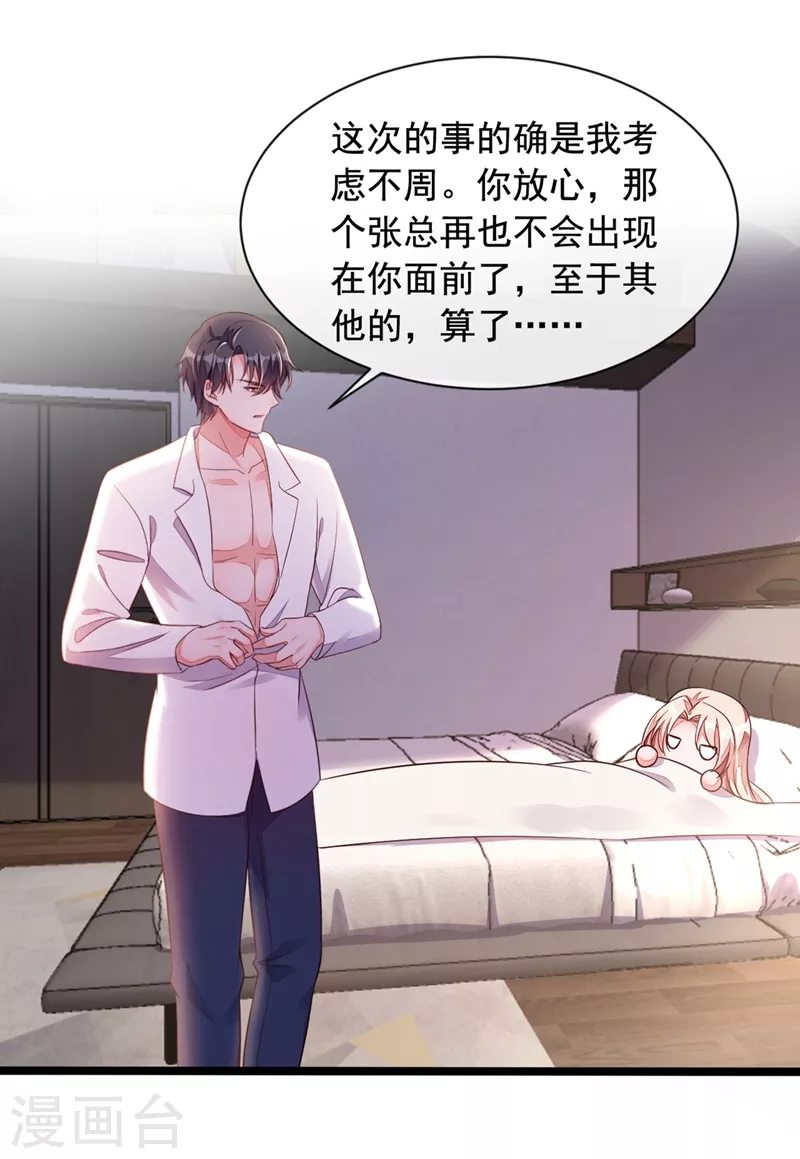 第12话 靳言深，你干什么！ 第2页