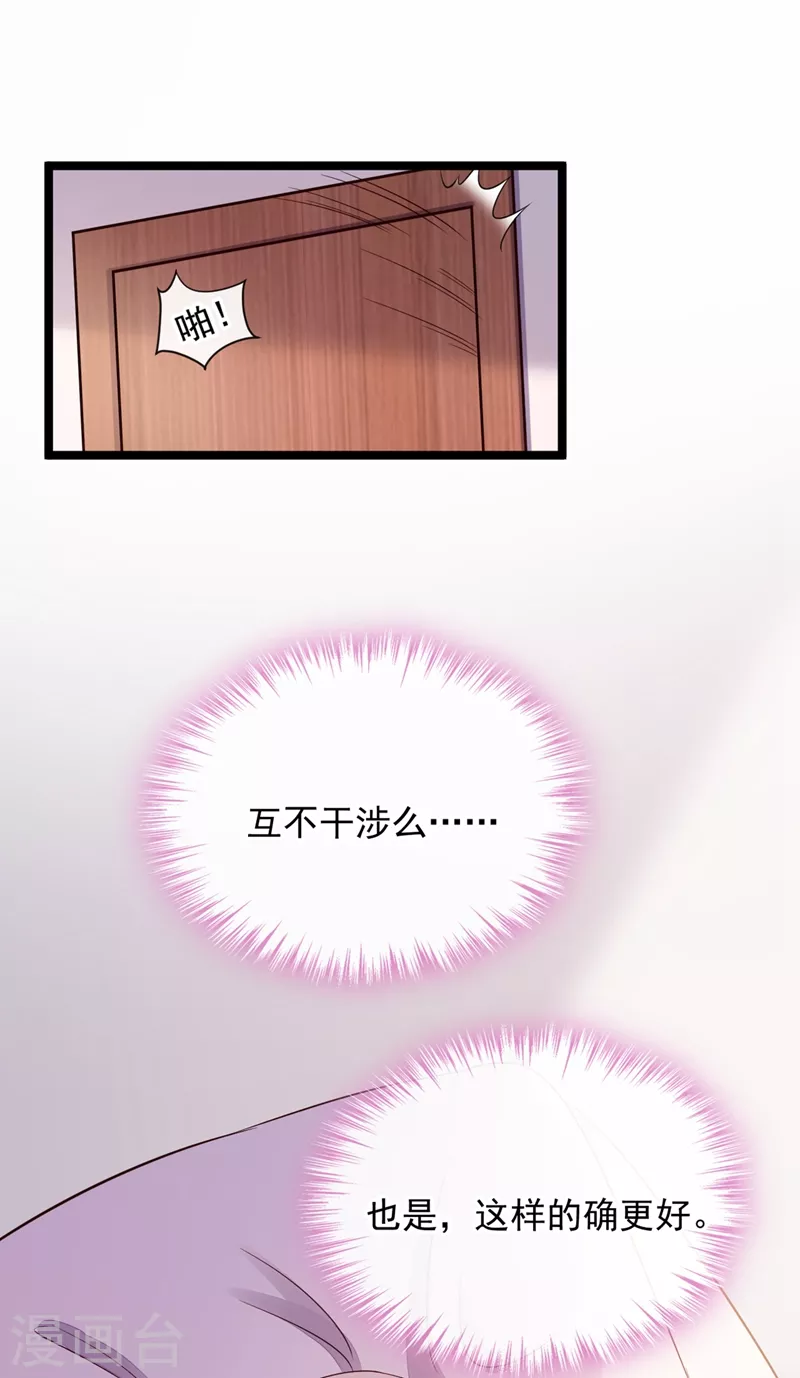 第12话 靳言深，你干什么！ 第4页