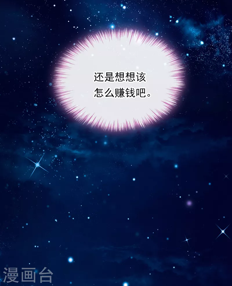 第12话 靳言深，你干什么！ 第6页