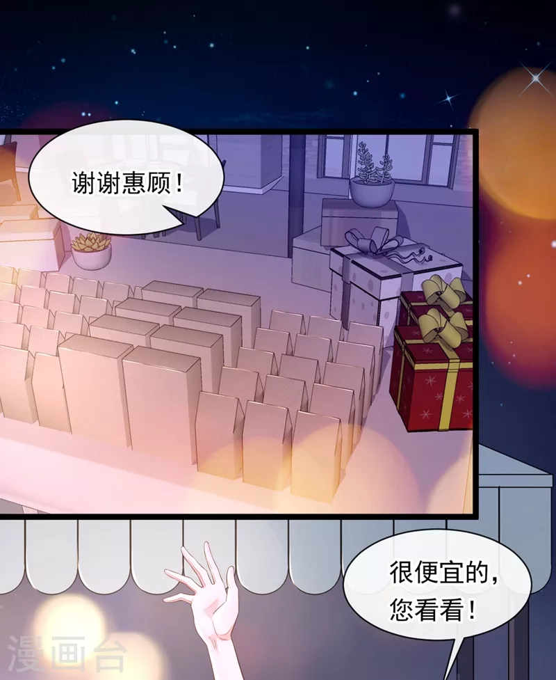 第12话 靳言深，你干什么！ 第8页