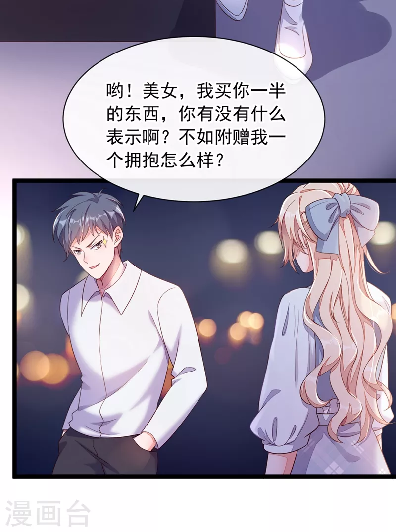 第12话 靳言深，你干什么！ 第10页