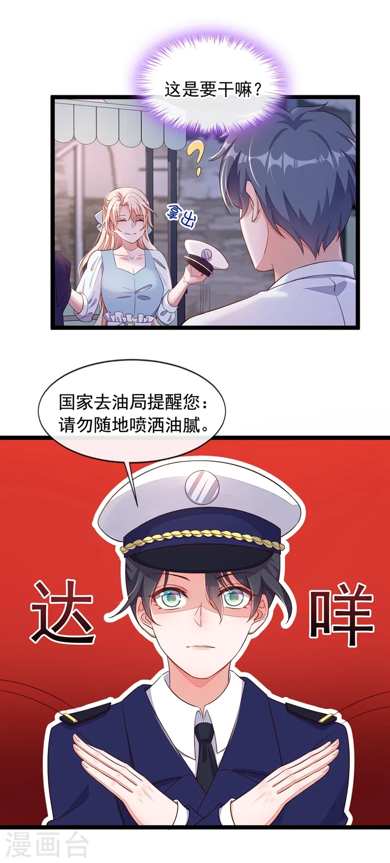 第12话 靳言深，你干什么！ 第11页