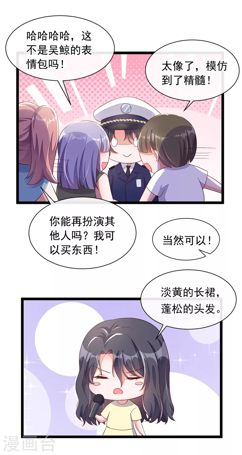 第12话 靳言深，你干什么！ 第12页