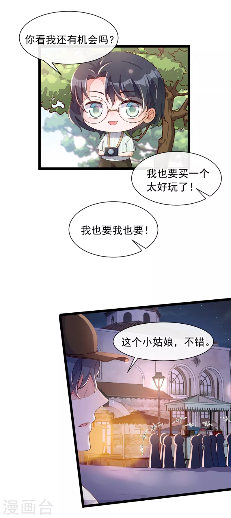 第12话 靳言深，你干什么！ 第13页