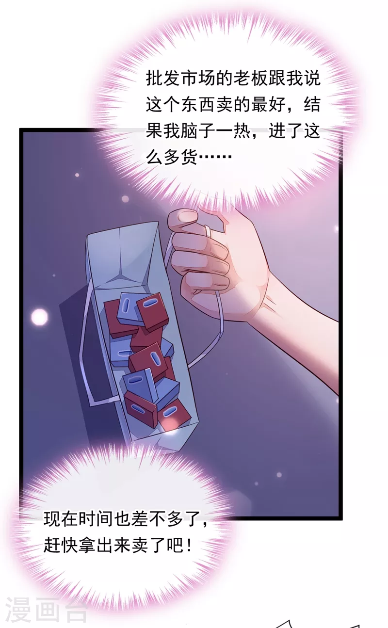 第12话 靳言深，你干什么！ 第16页