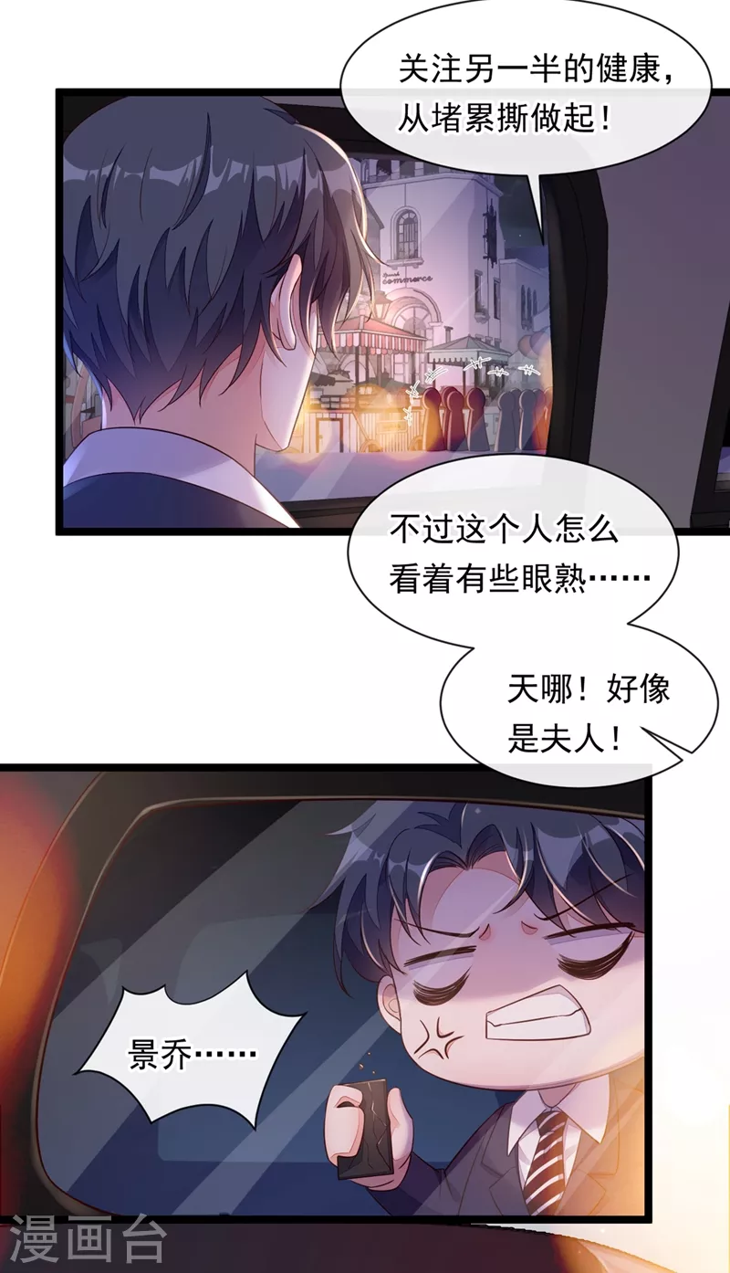 第12话 靳言深，你干什么！ 第19页