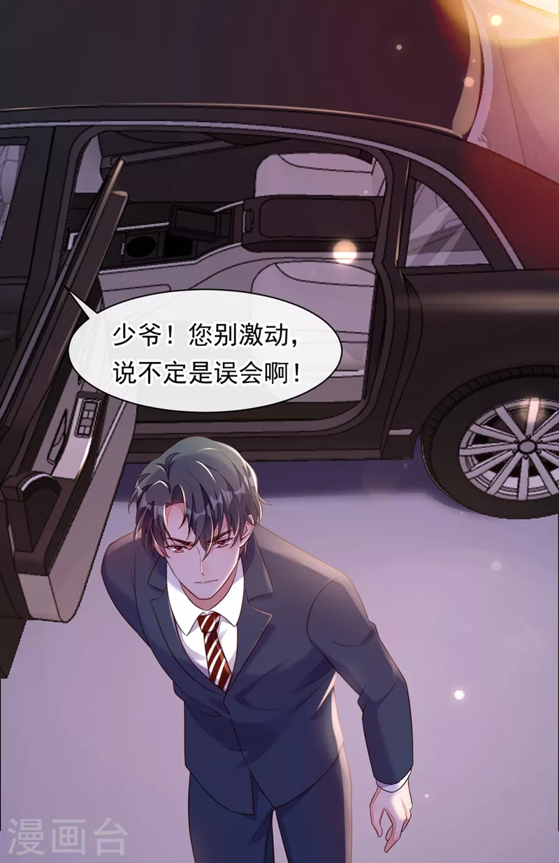 第12话 靳言深，你干什么！ 第20页