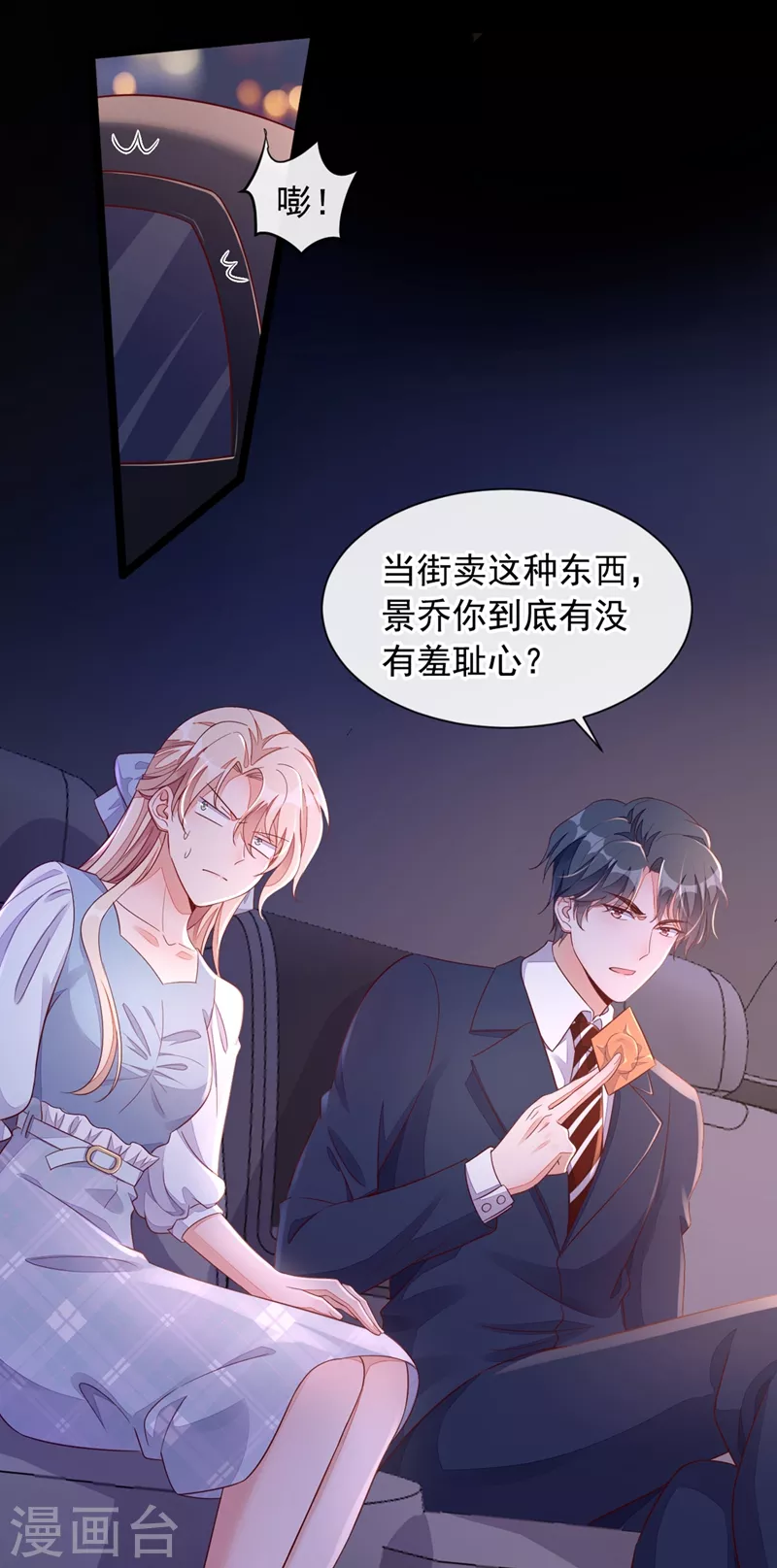 第12话 靳言深，你干什么！ 第25页