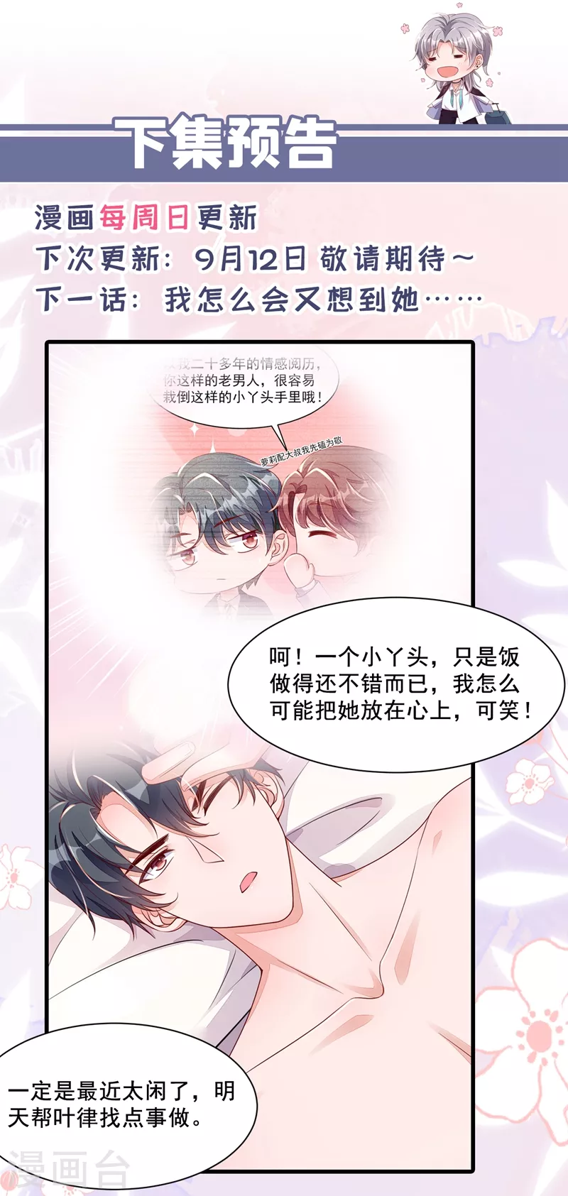 第12话 靳言深，你干什么！ 第32页