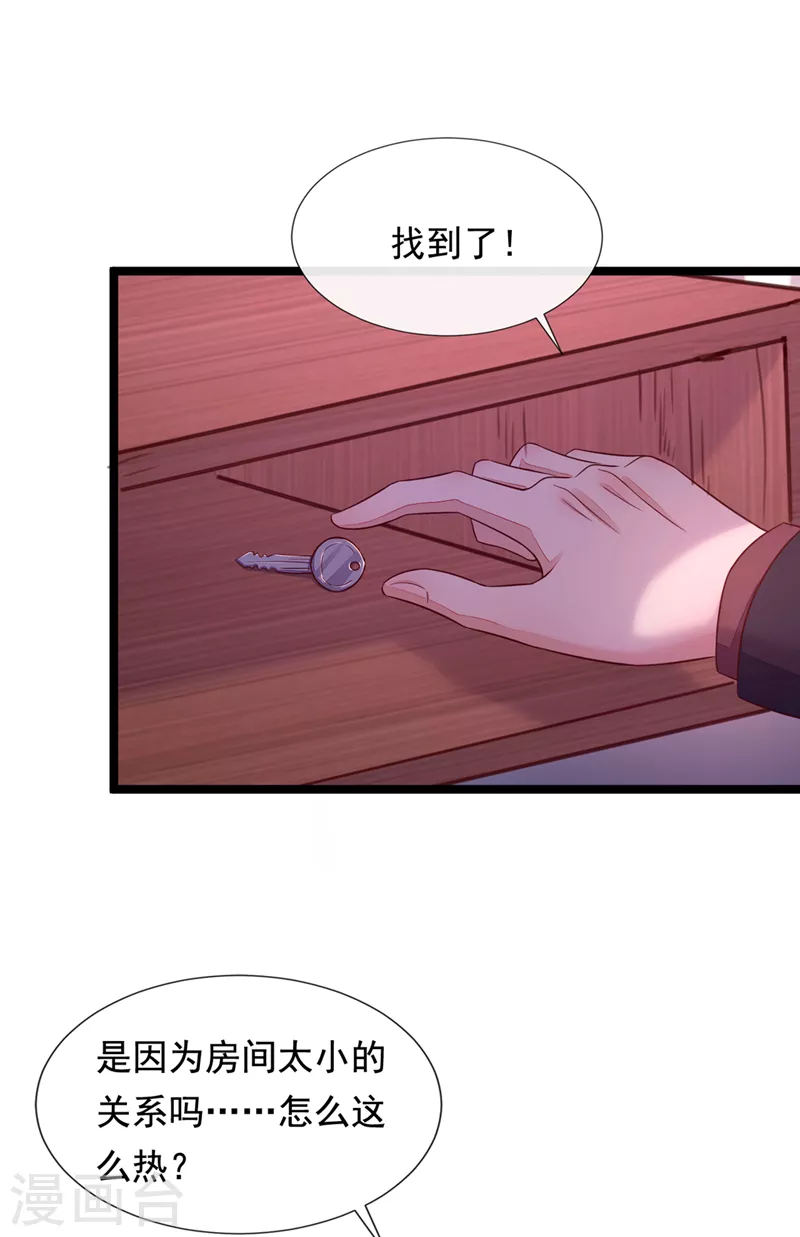 第11话 你身上，好凉快 第5页
