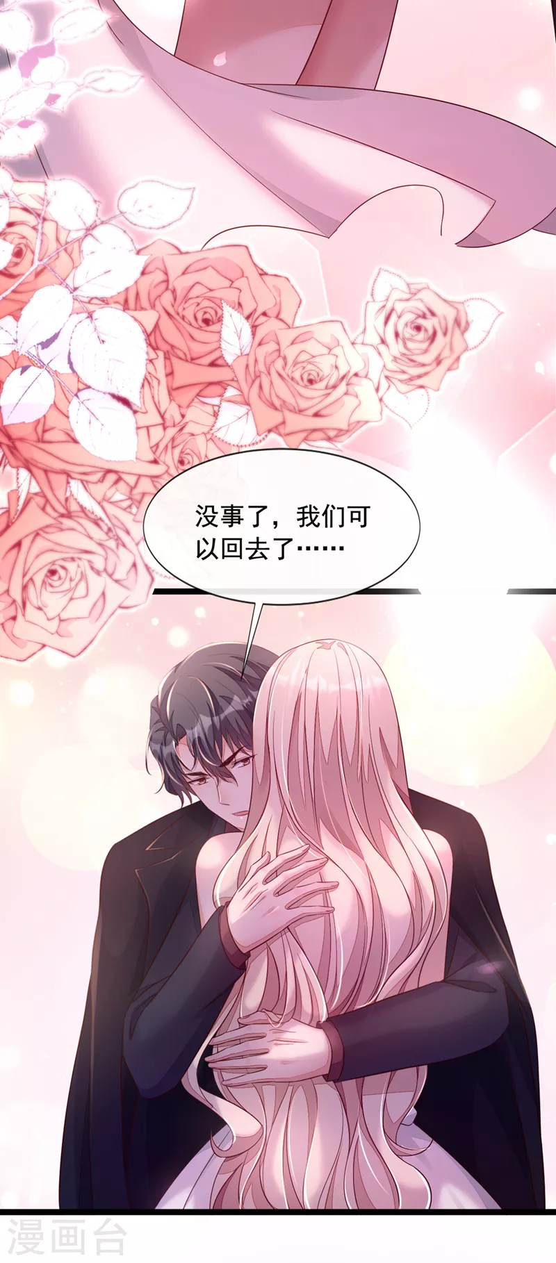 第11话 你身上，好凉快 第11页