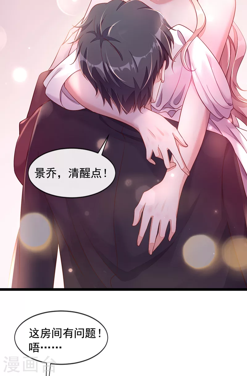第11话 你身上，好凉快 第14页