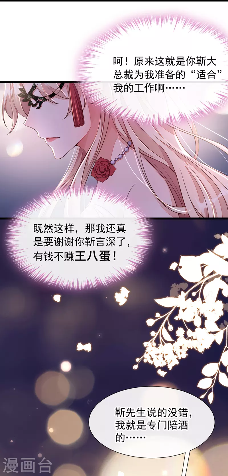 第10话 我要尽快离开这里 第2页