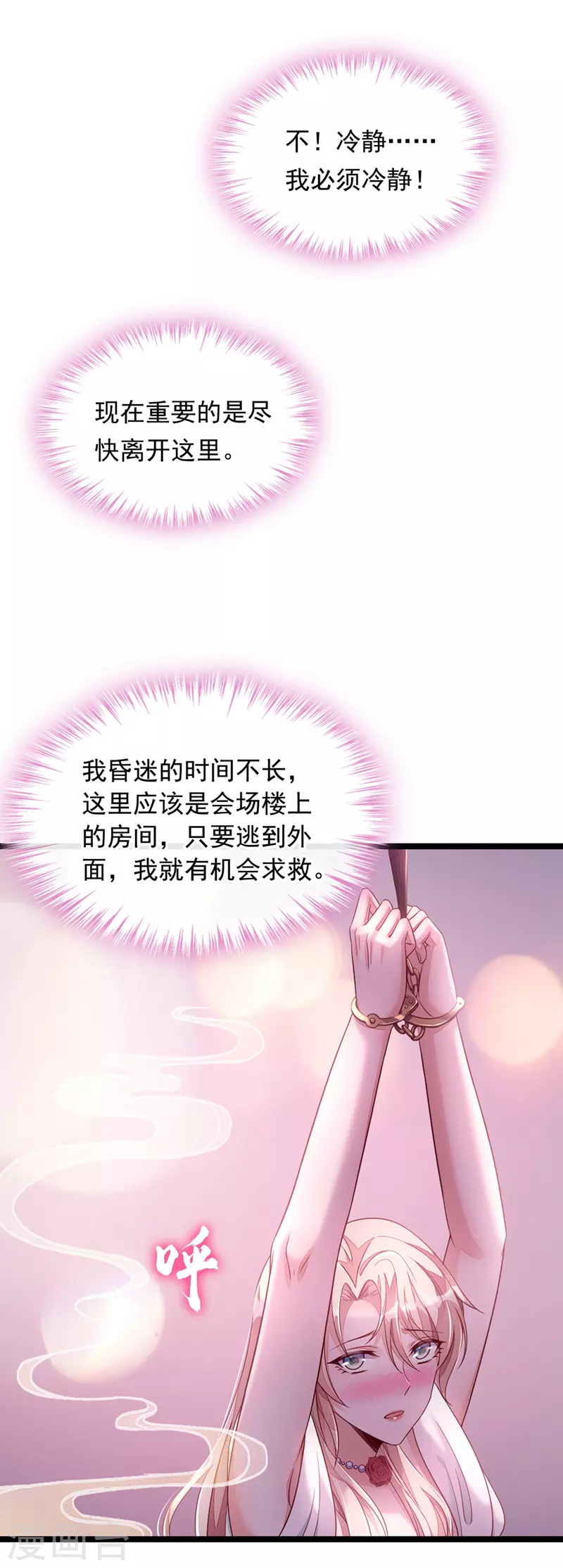 第10话 我要尽快离开这里 第24页