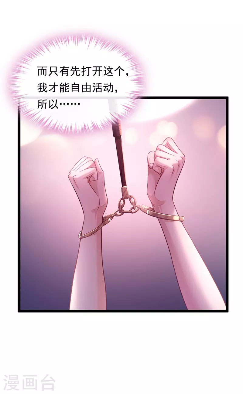 第10话 我要尽快离开这里 第25页