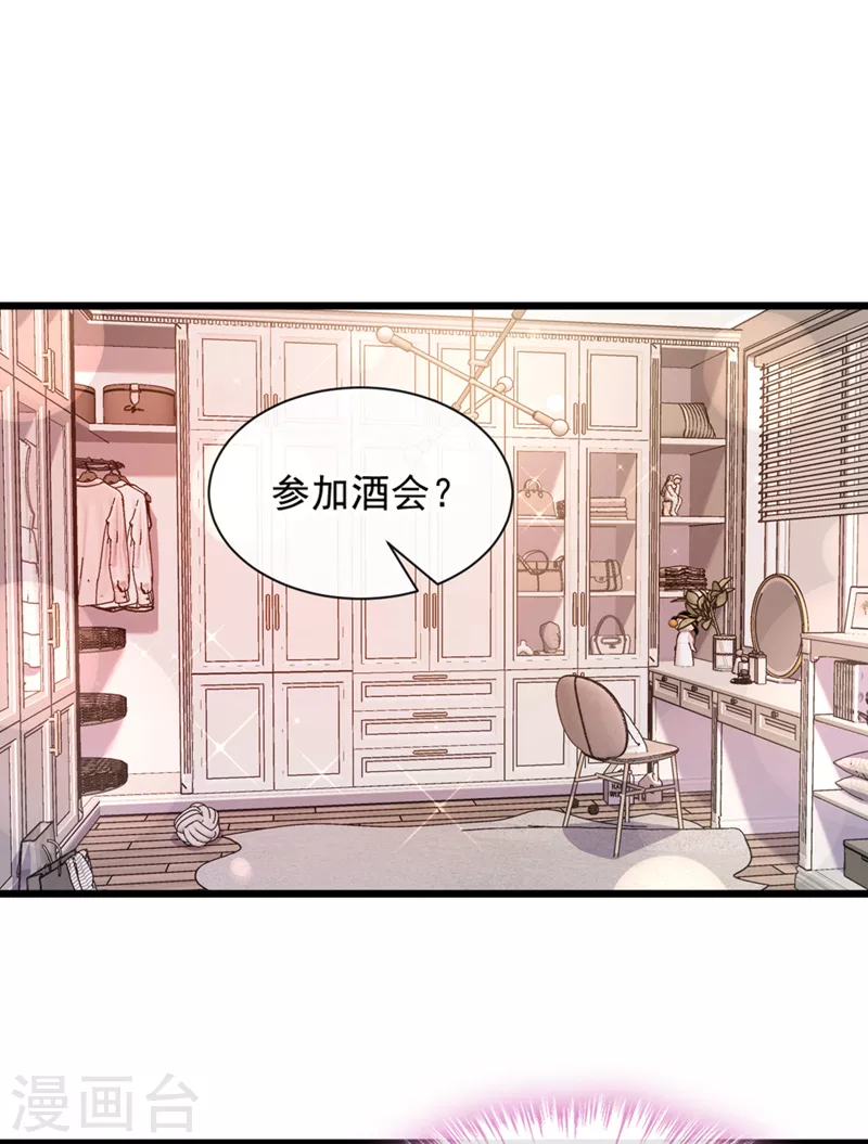 第9话 他要我去做陪酒？ 第2页
