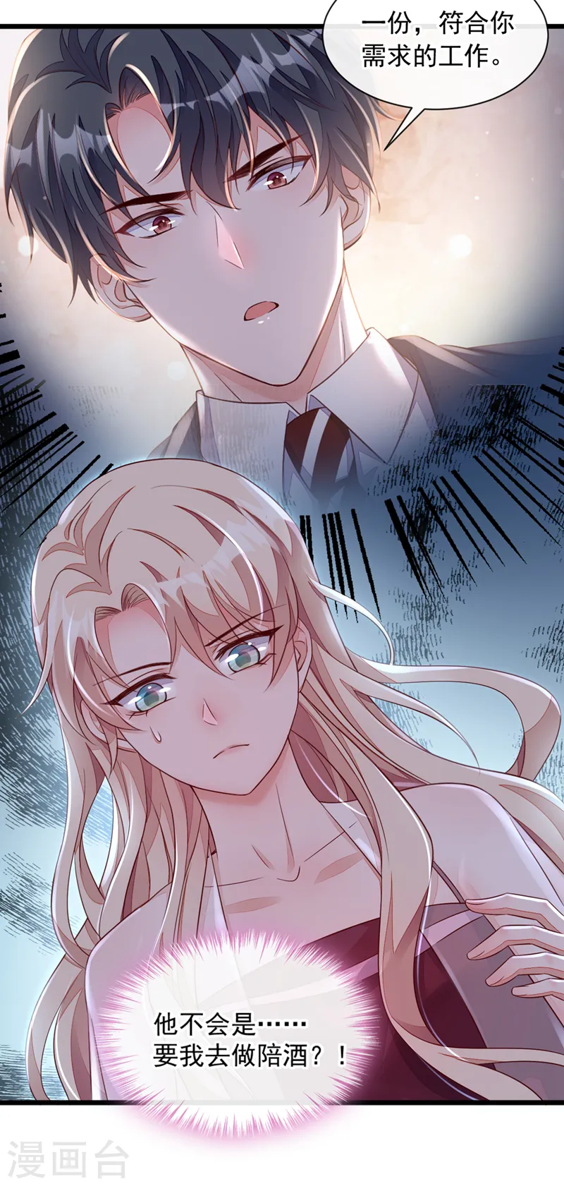 第9话 他要我去做陪酒？ 第5页