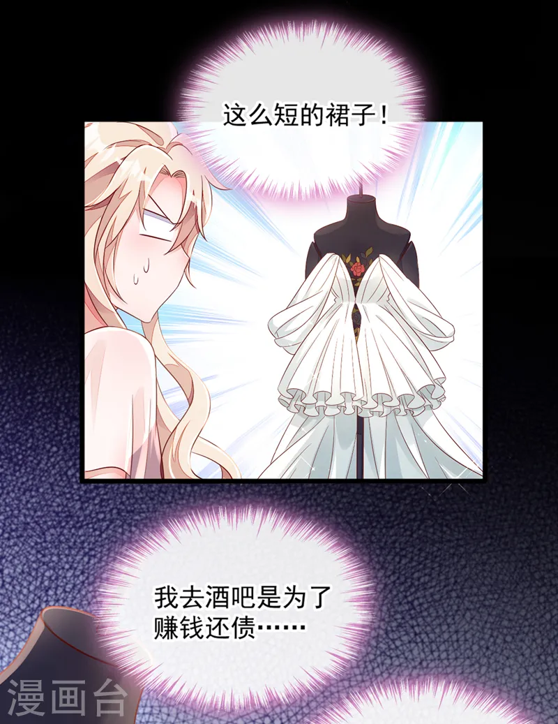 第9话 他要我去做陪酒？ 第7页