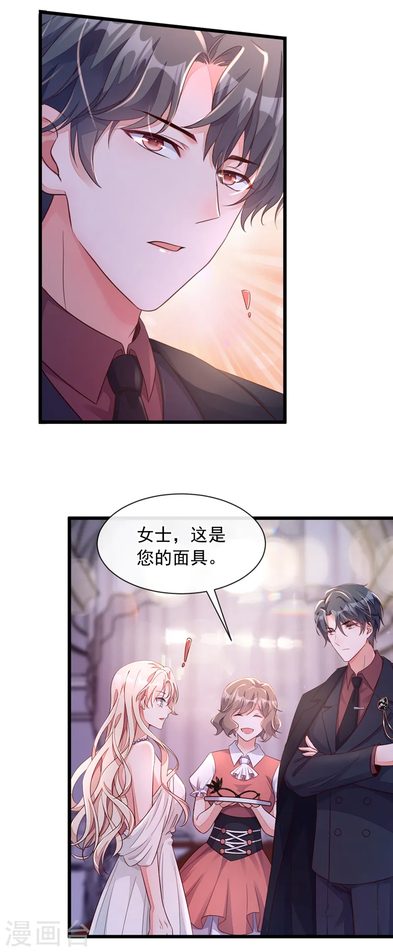 第9话 他要我去做陪酒？ 第12页