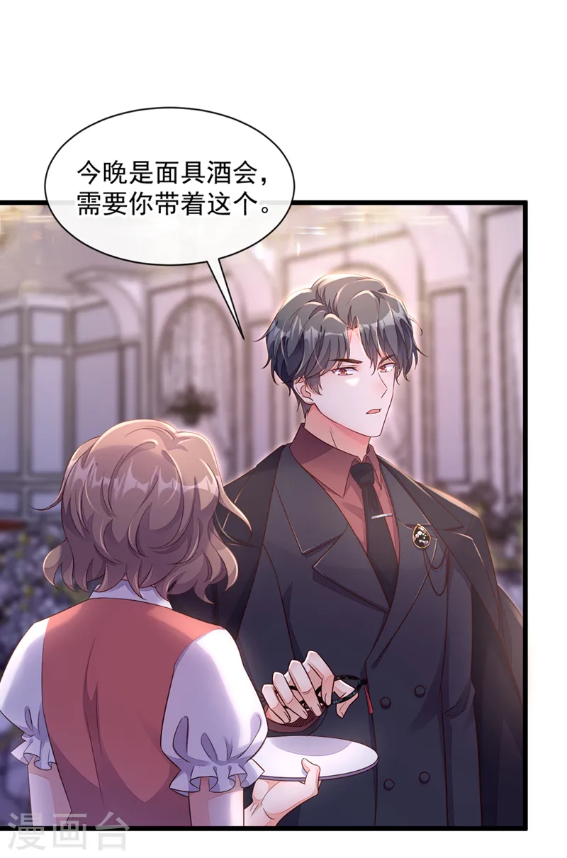 第9话 他要我去做陪酒？ 第13页